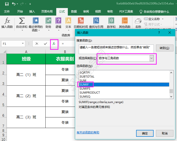 sumif函数的使用方法与步骤