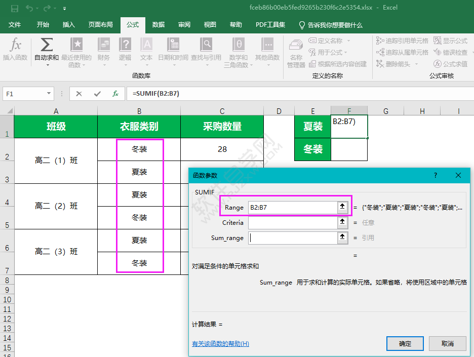 sumif函数的使用方法与步骤