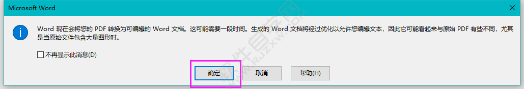 pdf转word的详细方法