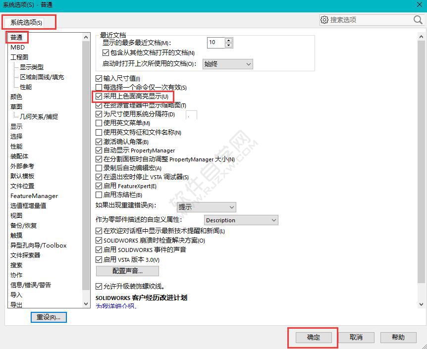 solidworkd采用上色面高亮显示怎么设置