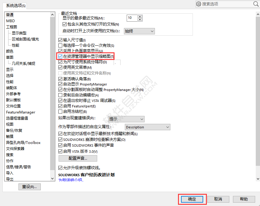 solidworkd在资源管理器中显示缩略图怎么设置