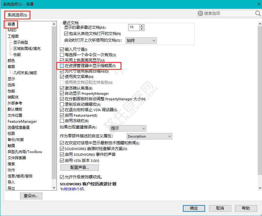 solidworkd在资源管理器中显示缩略图怎么设置