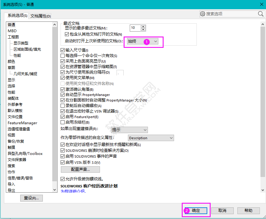 solidworks启动时打开上次所使用的文档设置