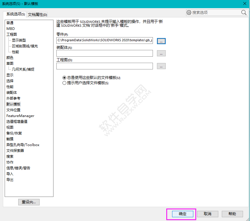 solidworks2020新建零件时默认模板无效的解决方法