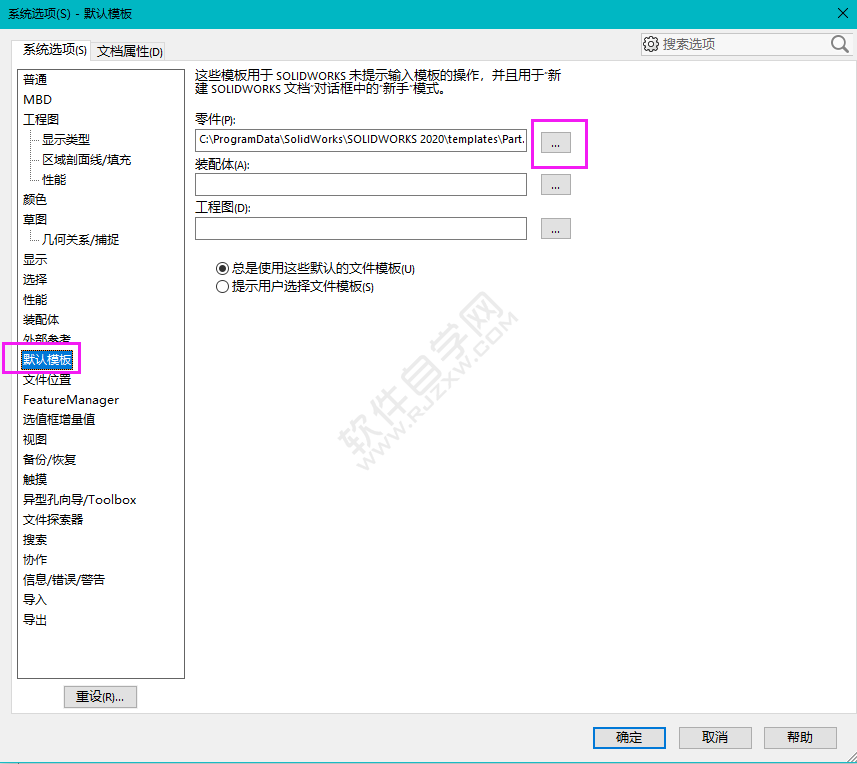 solidworks2020新建零件时默认模板无效的解决方法