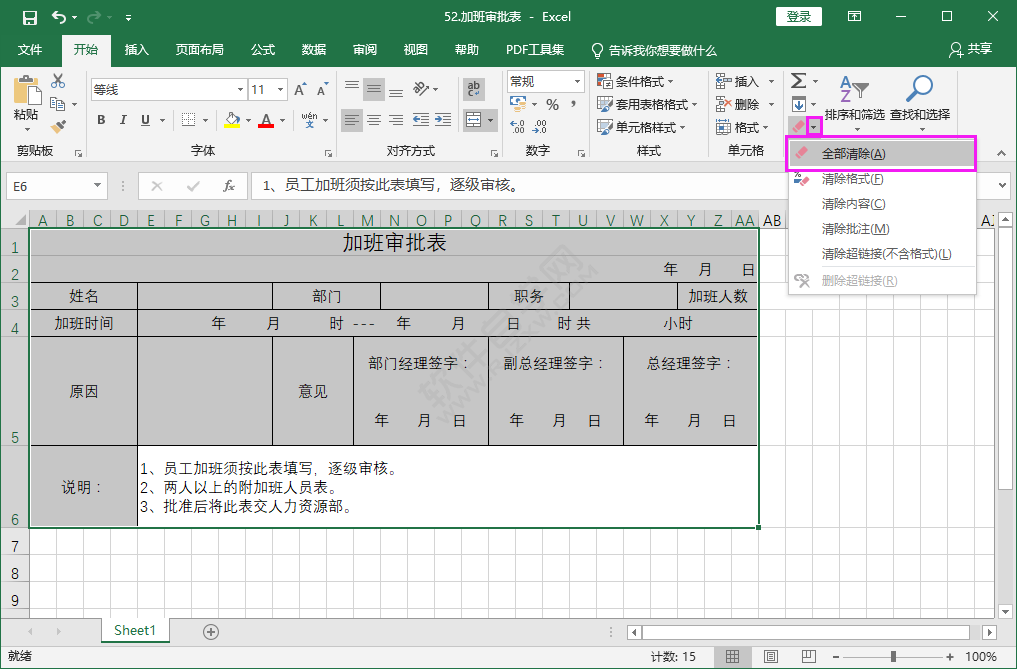 EXCEL怎么清除所选的单元格全部内容