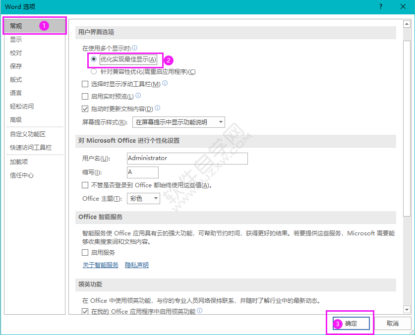 word2019中怎么设置优化实现最佳显示