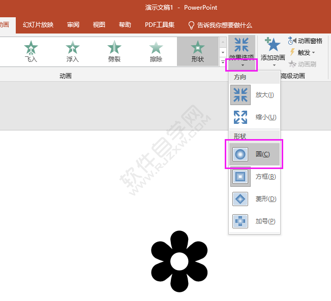 PPT怎么做一个形状动画