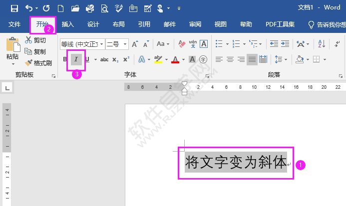 word将文字变为斜体的方法