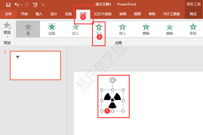 PTT怎么把对象从指定的方向飞入动画