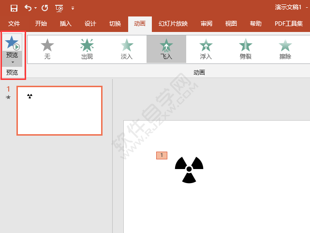 PTT怎么把对象从指定的方向飞入动画