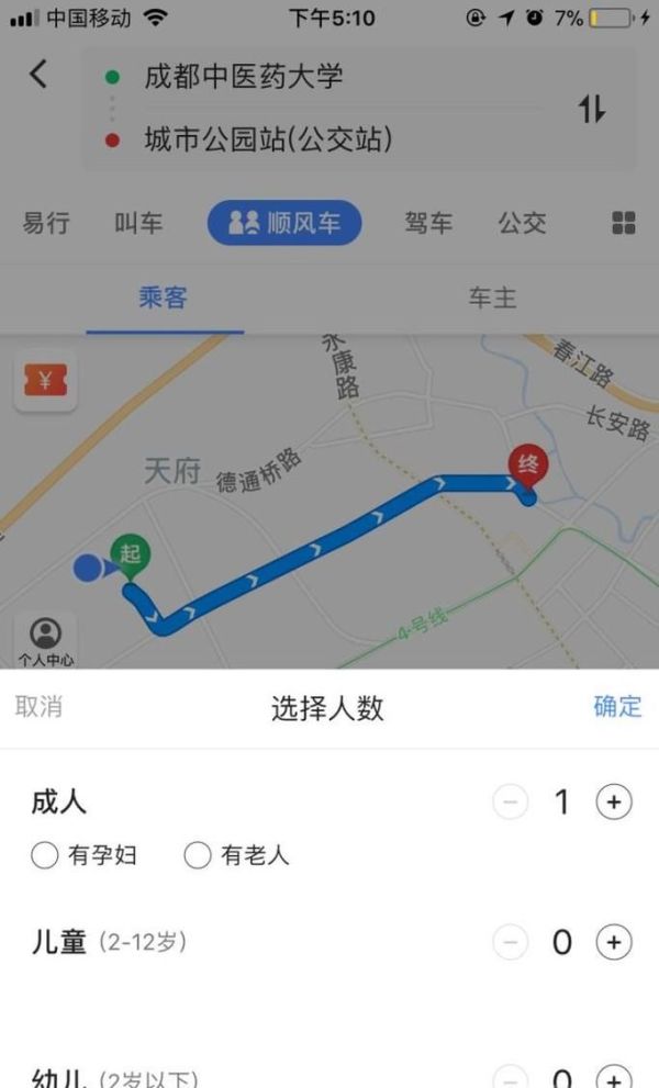 高德顺风车怎么用