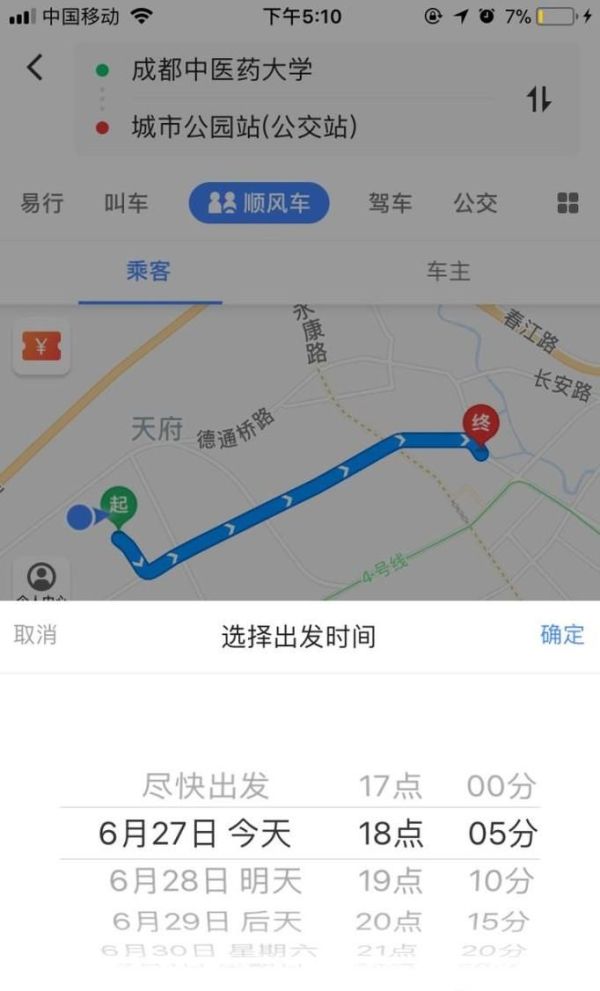 高德顺风车怎么用