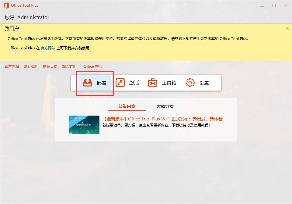 office2019专业增强版安装教程与激活方法