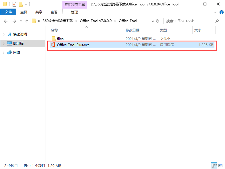 office2019专业增强版安装教程与激活方法