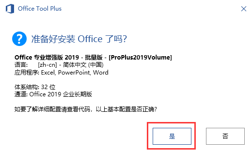 office2019专业增强版安装教程与激活方法