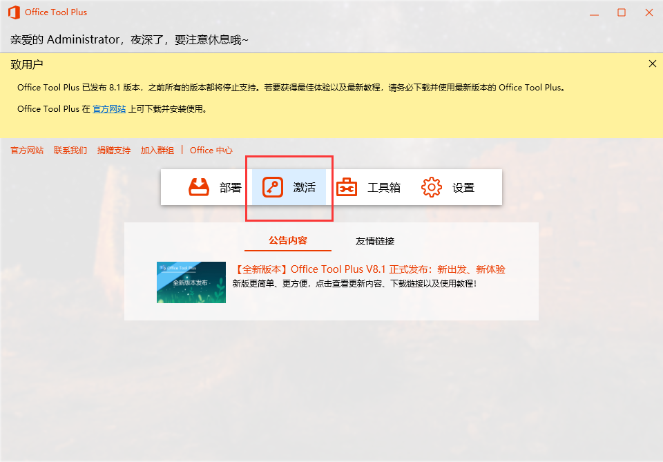 office2019专业增强版安装教程与激活方法