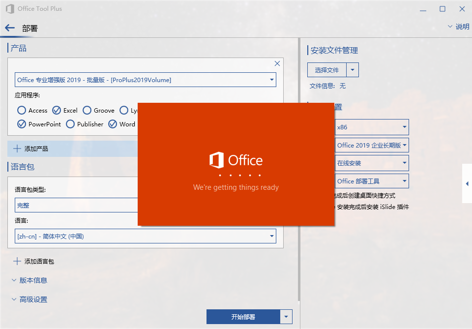 office2019专业增强版安装教程与激活方法