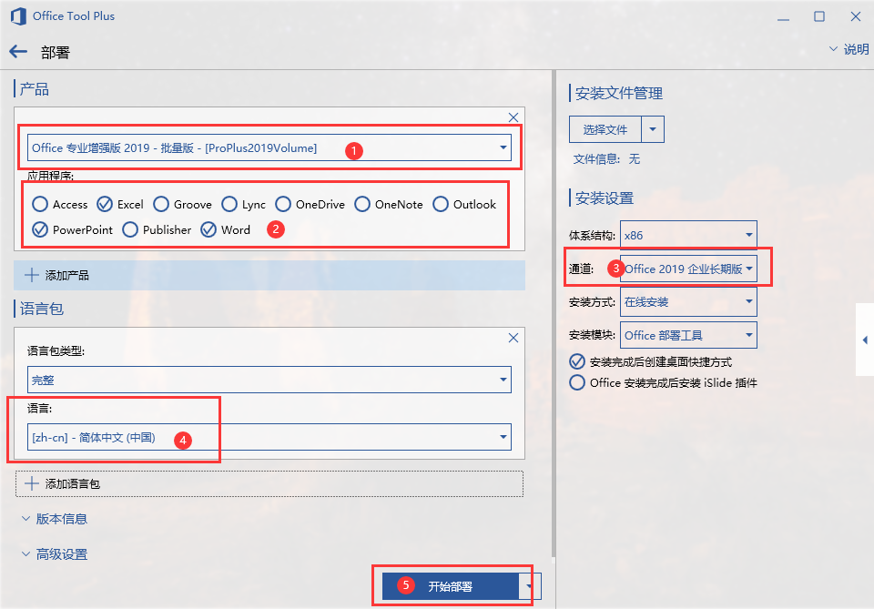 office2019专业增强版安装教程与激活方法