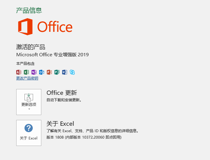 office2019专业增强版安装教程与激活方法