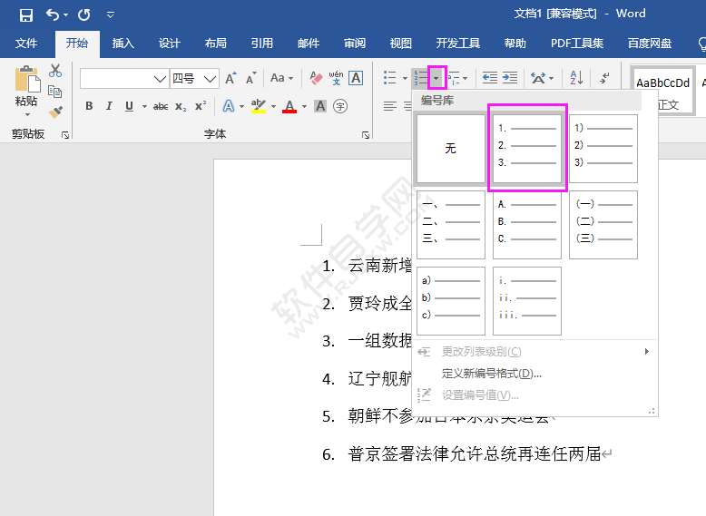 word1234自动编号的增加方法