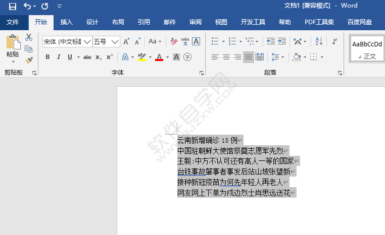 word2016怎么取消项目符号