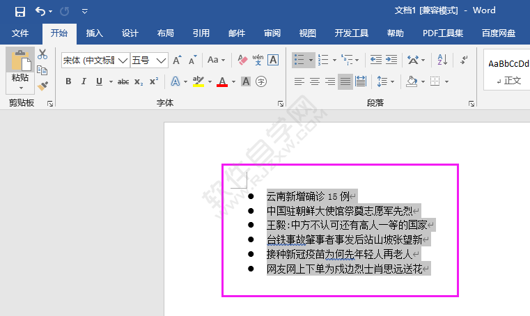 word2016怎么取消项目符号