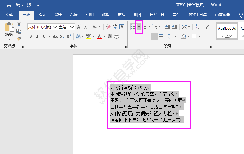 word2016怎么加圆点项目符号