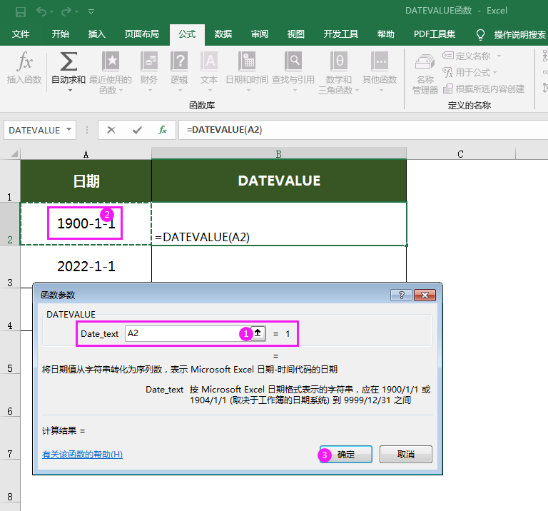 excel2016中datevalue函数怎么用