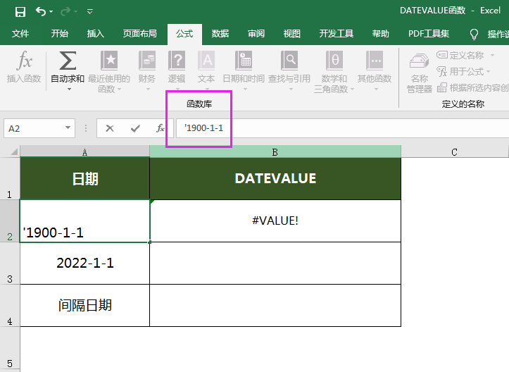 excel2016中datevalue函数怎么用