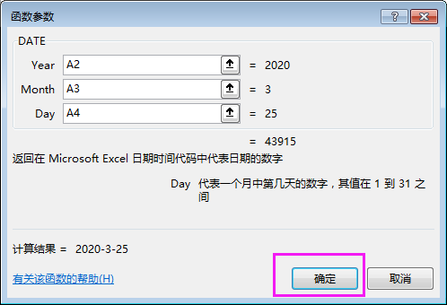 excel2016中date函数怎么使用的方法