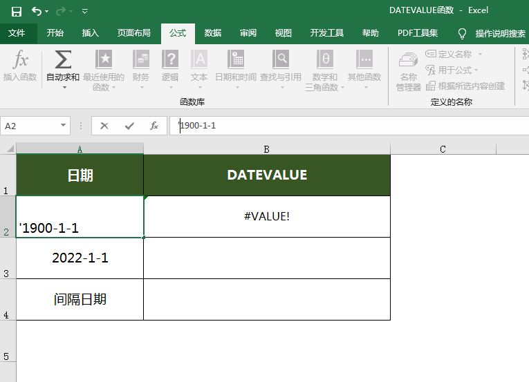 excel2016中datevalue函数怎么用