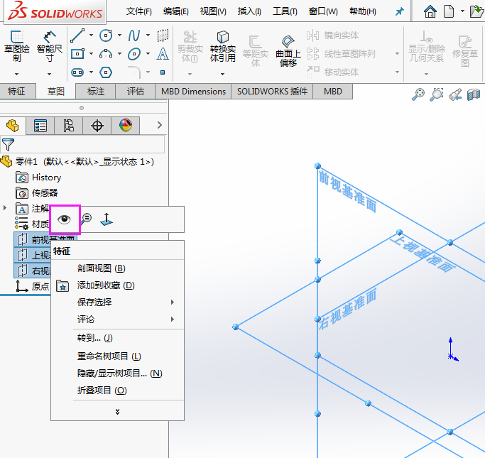 SolidWorks基准面显示的方法