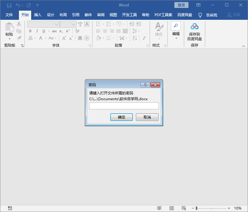 Word2016文件怎么用密码进行加密