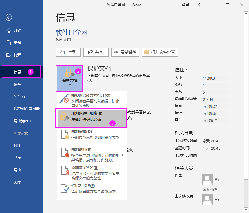 Word2016文件怎么用密码进行加密