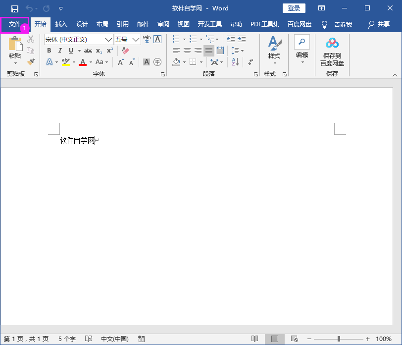 Word2016怎么关闭文档不关软件