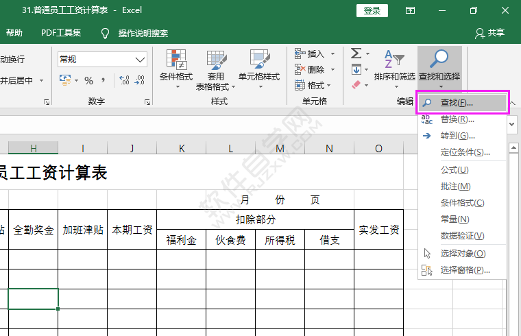 excel2016查找功能怎么用