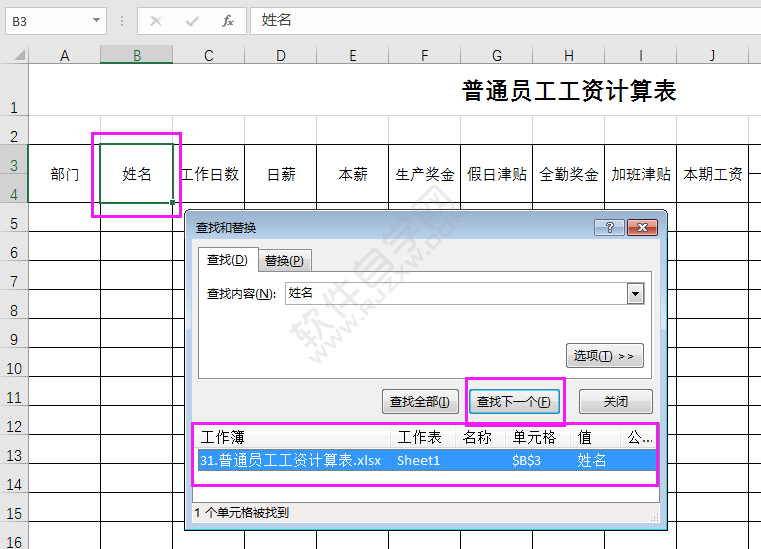 excel2016查找功能怎么用