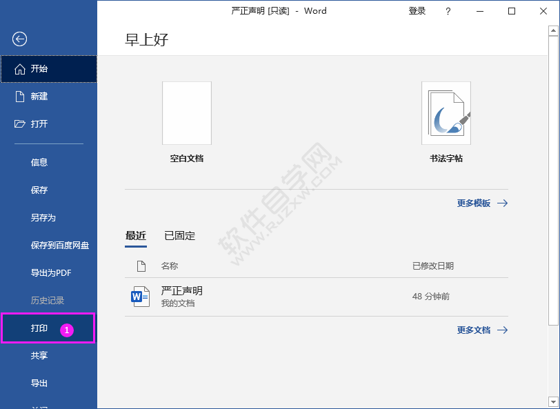 word2016怎么打印文件多份的方法