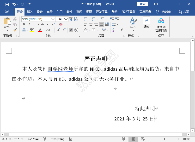 word2016怎么打印文件多份的方法