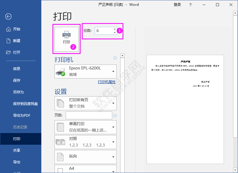 word2016怎么打印文件多份的方法