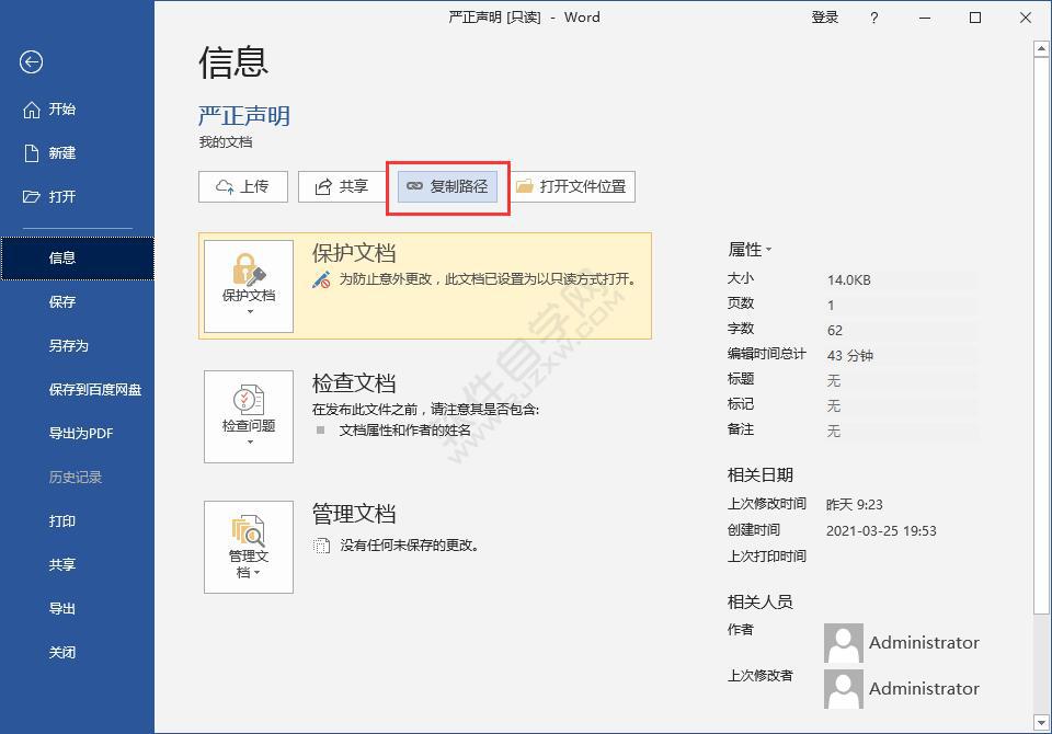 WORD2016做好的文档怎么复制存放的路径