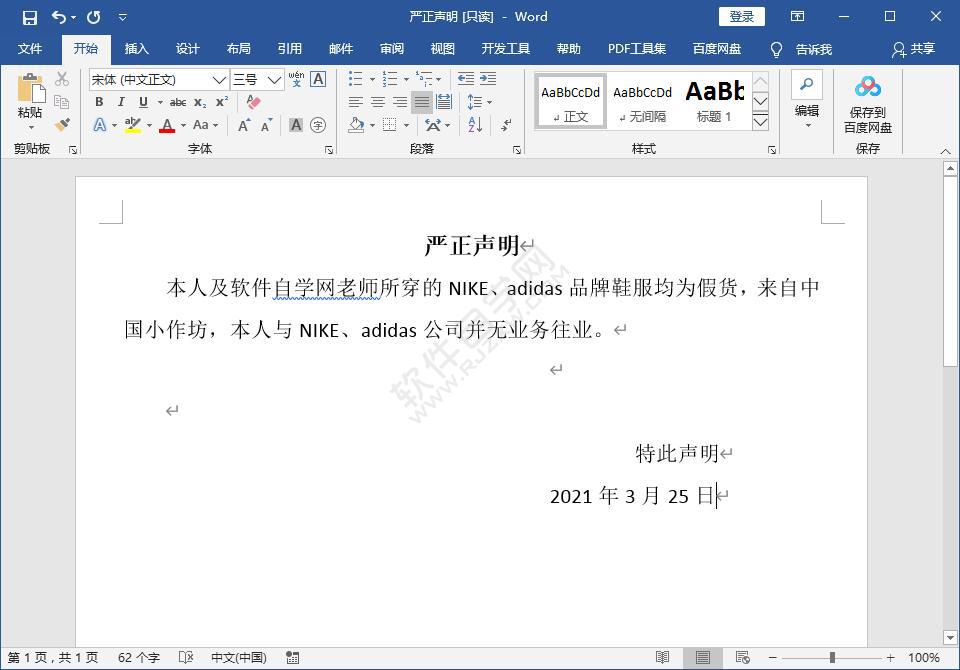 WORD2016做好的文档怎么复制存放的路径