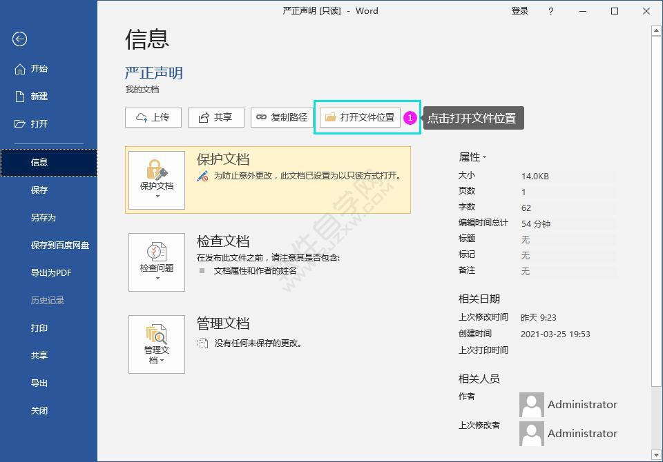 word2016文档保存后去哪找的方法