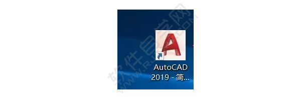 CAD2019安装教程与激活方法详细介绍