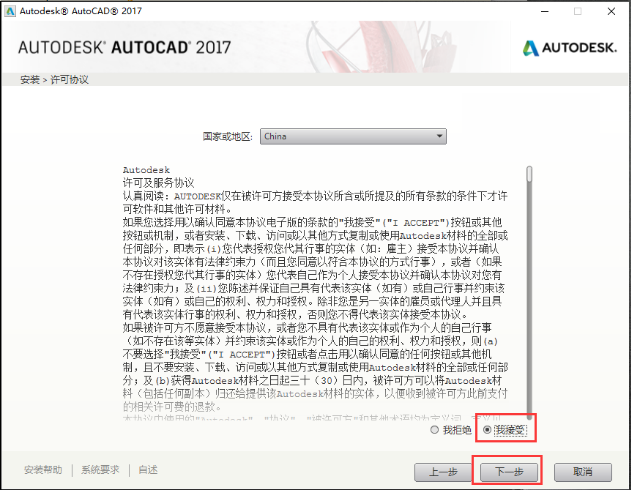 CAD2017安装教程与激活方法详细讲解