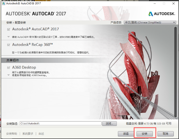 CAD2017安装教程与激活方法详细讲解