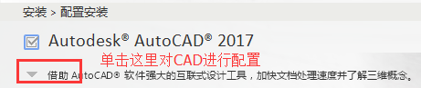 CAD2017安装教程与激活方法详细讲解