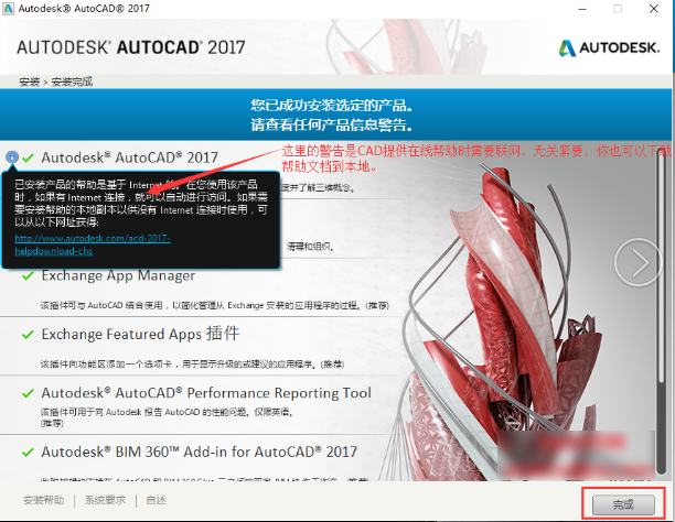 CAD2017安装教程与激活方法详细讲解