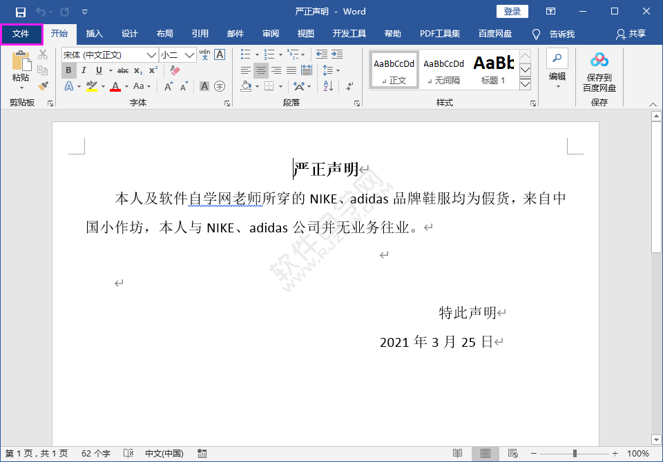 Word2016怎么始终以只读方式打开